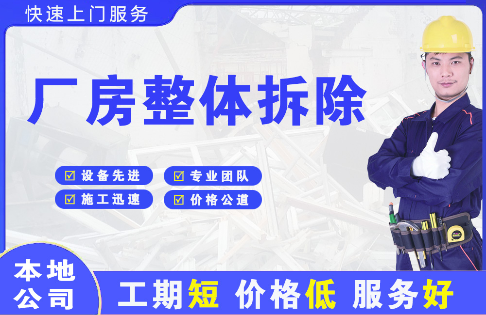 郊区厂房整体拆除